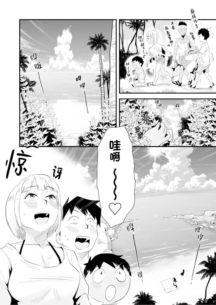 Ore no Yome ga Netorarete Iru! ~Umi no Mieru Machi Zenpen~