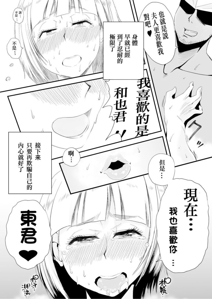 Ore no Yome ga Netorarete Iru! ~Umi no Mieru Machi Zenpen~