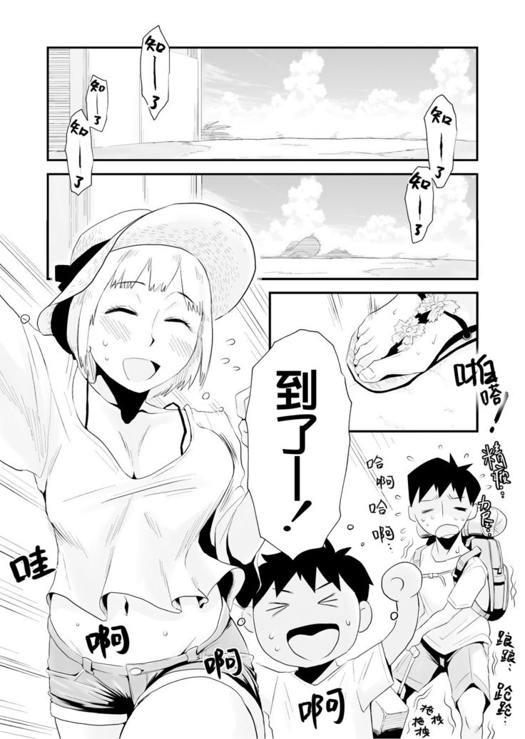 Ore no Yome ga Netorarete Iru! ~Umi no Mieru Machi Zenpen~