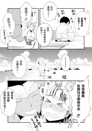 Ore no Yome ga Netorarete Iru! ~Umi no Mieru Machi Zenpen~ Page #41