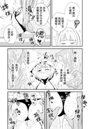 Ore no Yome ga Netorarete Iru! ~Umi no Mieru Machi Zenpen~ Page #16