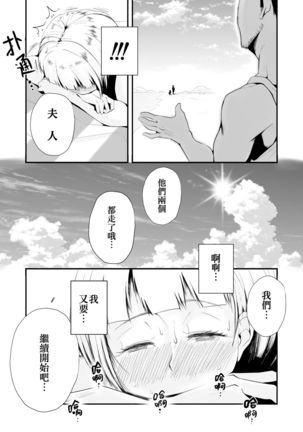 Ore no Yome ga Netorarete Iru! ~Umi no Mieru Machi Zenpen~ Page #26
