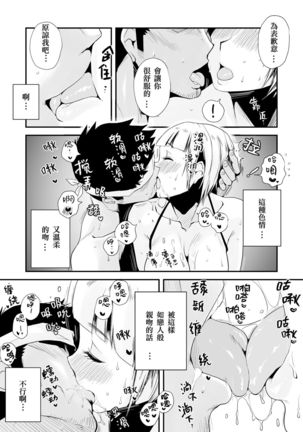 Ore no Yome ga Netorarete Iru! ~Umi no Mieru Machi Zenpen~ Page #42