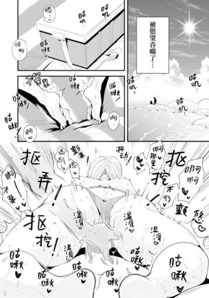 Ore no Yome ga Netorarete Iru! ~Umi no Mieru Machi Zenpen~ Page #27