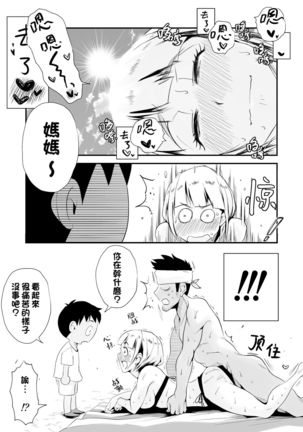 Ore no Yome ga Netorarete Iru! ~Umi no Mieru Machi Zenpen~ Page #38