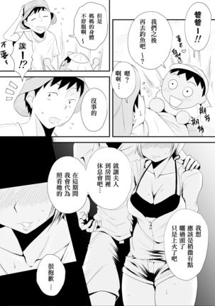 Ore no Yome ga Netorarete Iru! ~Umi no Mieru Machi Zenpen~ Page #61