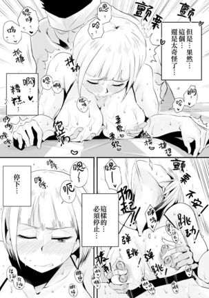 Ore no Yome ga Netorarete Iru! ~Umi no Mieru Machi Zenpen~ Page #18