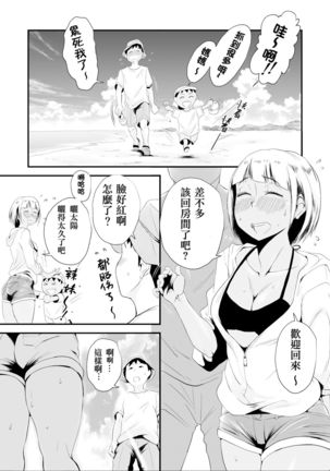 Ore no Yome ga Netorarete Iru! ~Umi no Mieru Machi Zenpen~ Page #60