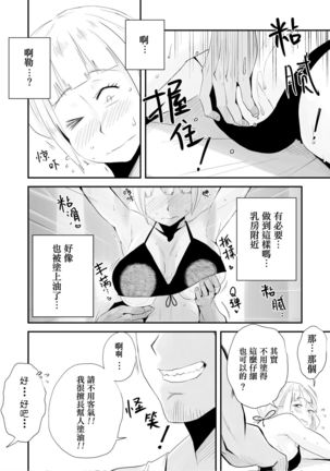 Ore no Yome ga Netorarete Iru! ~Umi no Mieru Machi Zenpen~ Page #15