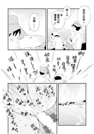Ore no Yome ga Netorarete Iru! ~Umi no Mieru Machi Zenpen~ Page #44