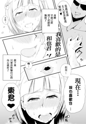 Ore no Yome ga Netorarete Iru! ~Umi no Mieru Machi Zenpen~ Page #51