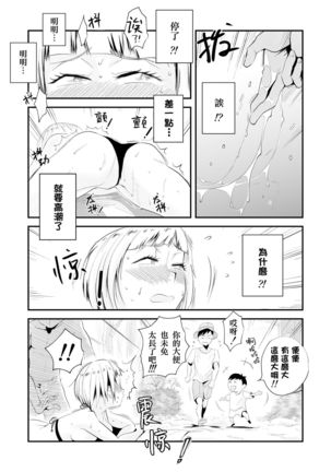 Ore no Yome ga Netorarete Iru! ~Umi no Mieru Machi Zenpen~ Page #24