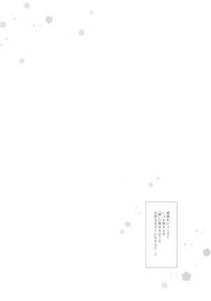 Kore wa Shamiko ga Warui yo ne Page #17