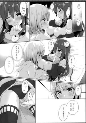 Kore wa Shamiko ga Warui yo ne Page #15