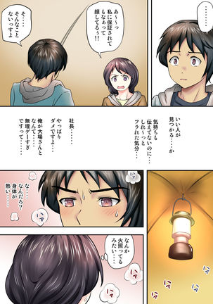 テントでパンパン -シュラフの中は愛液と精液の匂いがムンムン- - Page 35