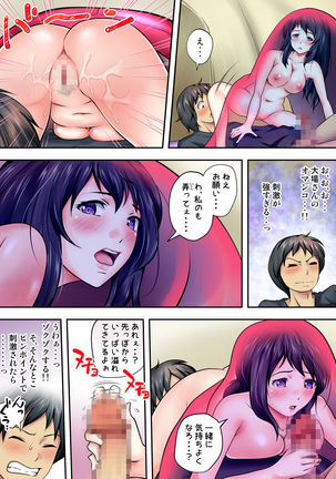 テントでパンパン -シュラフの中は愛液と精液の匂いがムンムン- - Page 53