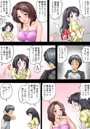 テントでパンパン -シュラフの中は愛液と精液の匂いがムンムン- - Page 7