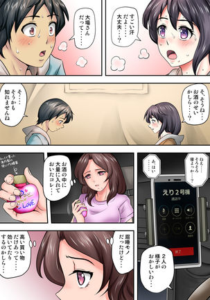 テントでパンパン -シュラフの中は愛液と精液の匂いがムンムン- - Page 36