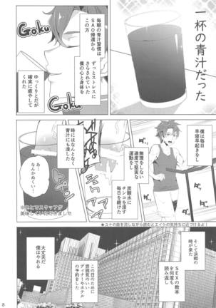 Asuna-san o OS de sen'nō shi koibito dōshi ni natta otoko yatsu no na wa eiji Page #7