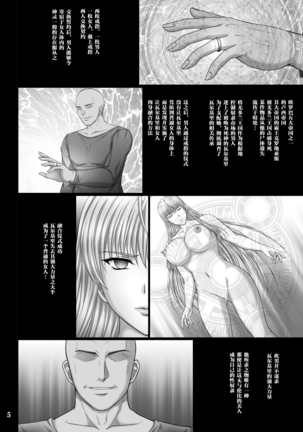 Seido no Chigiri VALKYRIA SLAVE - Page 5