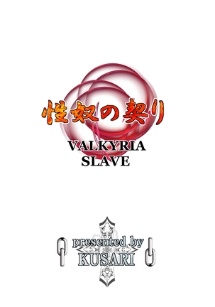 Seido no Chigiri VALKYRIA SLAVE Page #45