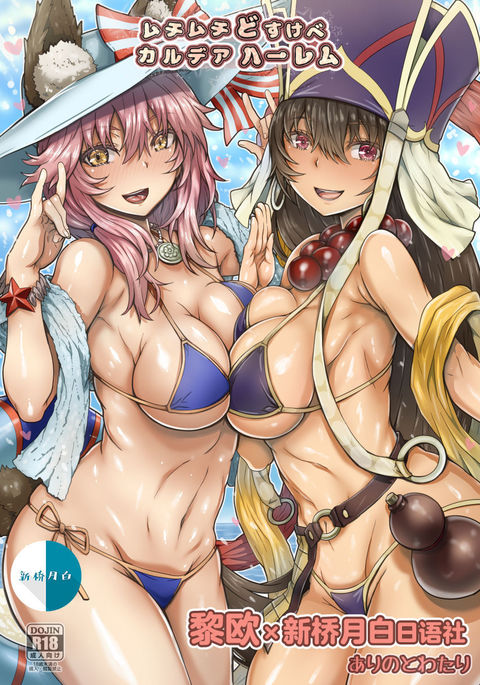 Muchimuchi Dosukebe Chaldea Harem