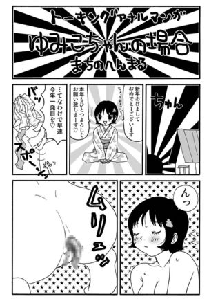 Ganso Yumiko-chan no Baai Ni Page #12