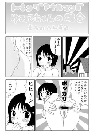 Ganso Yumiko-chan no Baai Ni Page #24