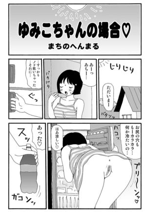 Ganso Yumiko-chan no Baai Ni Page #6