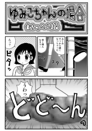 Ganso Yumiko-chan no Baai Ni Page #10