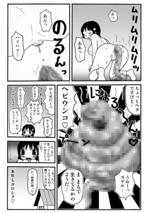 Ganso Yumiko-chan no Baai Ni Page #13