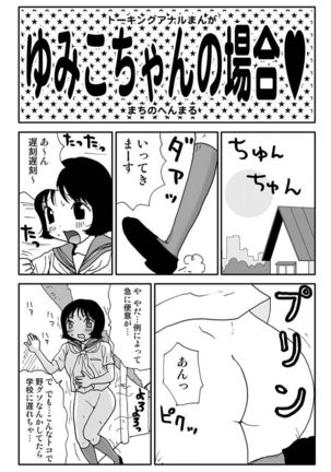 Ganso Yumiko-chan no Baai Ni Page #28