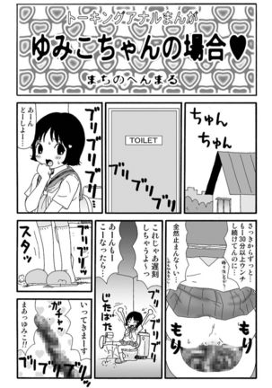 Ganso Yumiko-chan no Baai Ni - Page 4