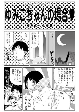 Ganso Yumiko-chan no Baai Ni Page #26