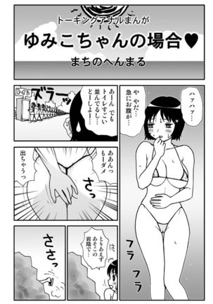 Ganso Yumiko-chan no Baai Ni Page #18