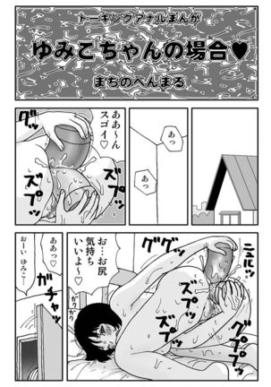 Ganso Yumiko-chan no Baai Ni Page #16