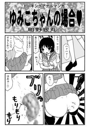 Ganso Yumiko-chan no Baai Ni Page #8