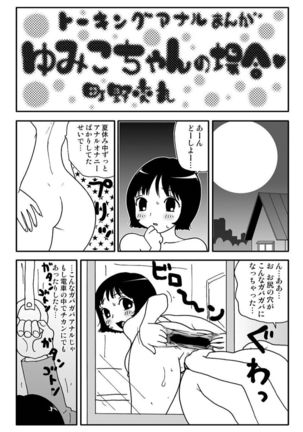 Ganso Yumiko-chan no Baai Ni Page #32