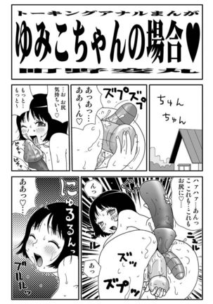Ganso Yumiko-chan no Baai Ni - Page 30
