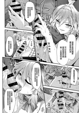 Onee-chans ni Omakase - Page 7