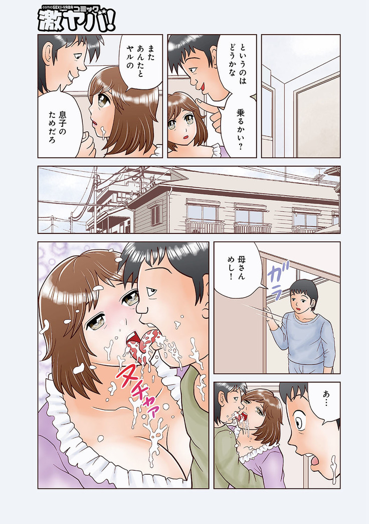 WEB Han Comic Geki Yaba! Vol.96