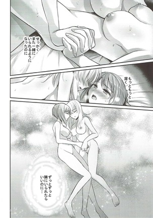 Sake wa Nondemo Page #22