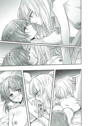 Sake wa Nondemo Page #21