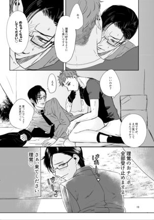 おねがい理鶯 Page #19