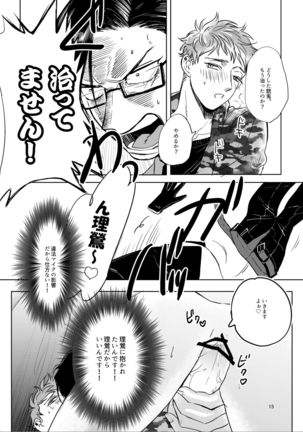 おねがい理鶯 Page #15