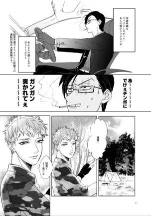 おねがい理鶯 Page #7