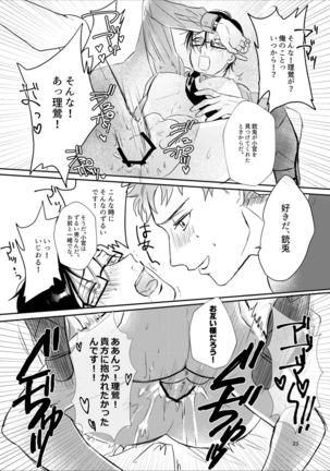 おねがい理鶯 Page #23