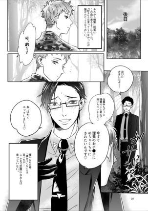 おねがい理鶯 Page #25