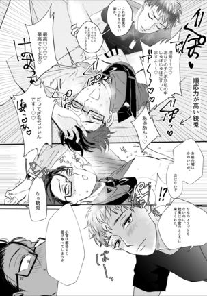 おねがい理鶯 Page #22