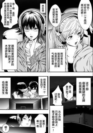 Harem Game-bu Zen Netorare Page #5